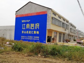 子长墙体广告公司全面解决农村墙体广告痛点
