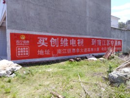子长墙体广告公司全面解决农村墙体广告痛点