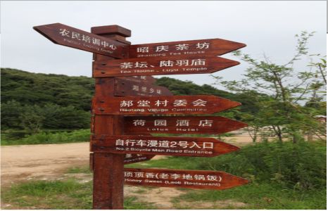 子长景区标识制作工艺