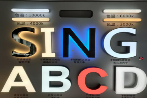 子长发光字的寿命