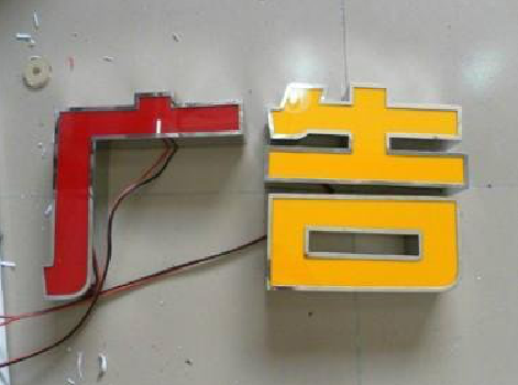 子长发光字选择轻薄的材料，效果会更好。