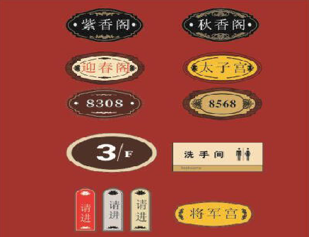 子长门牌设计制作三要素。